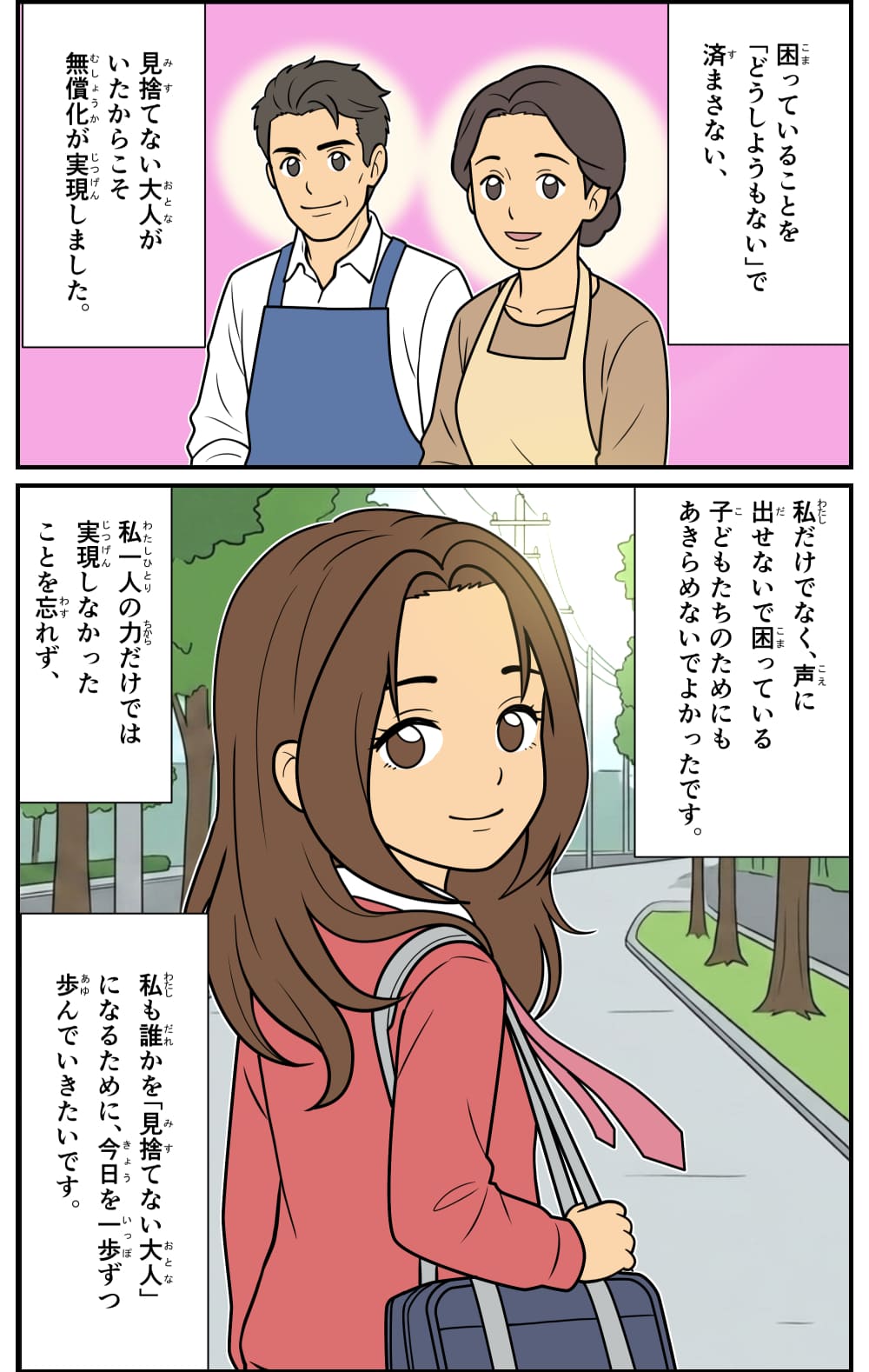経済的な理由で修学旅行に行けない子ども