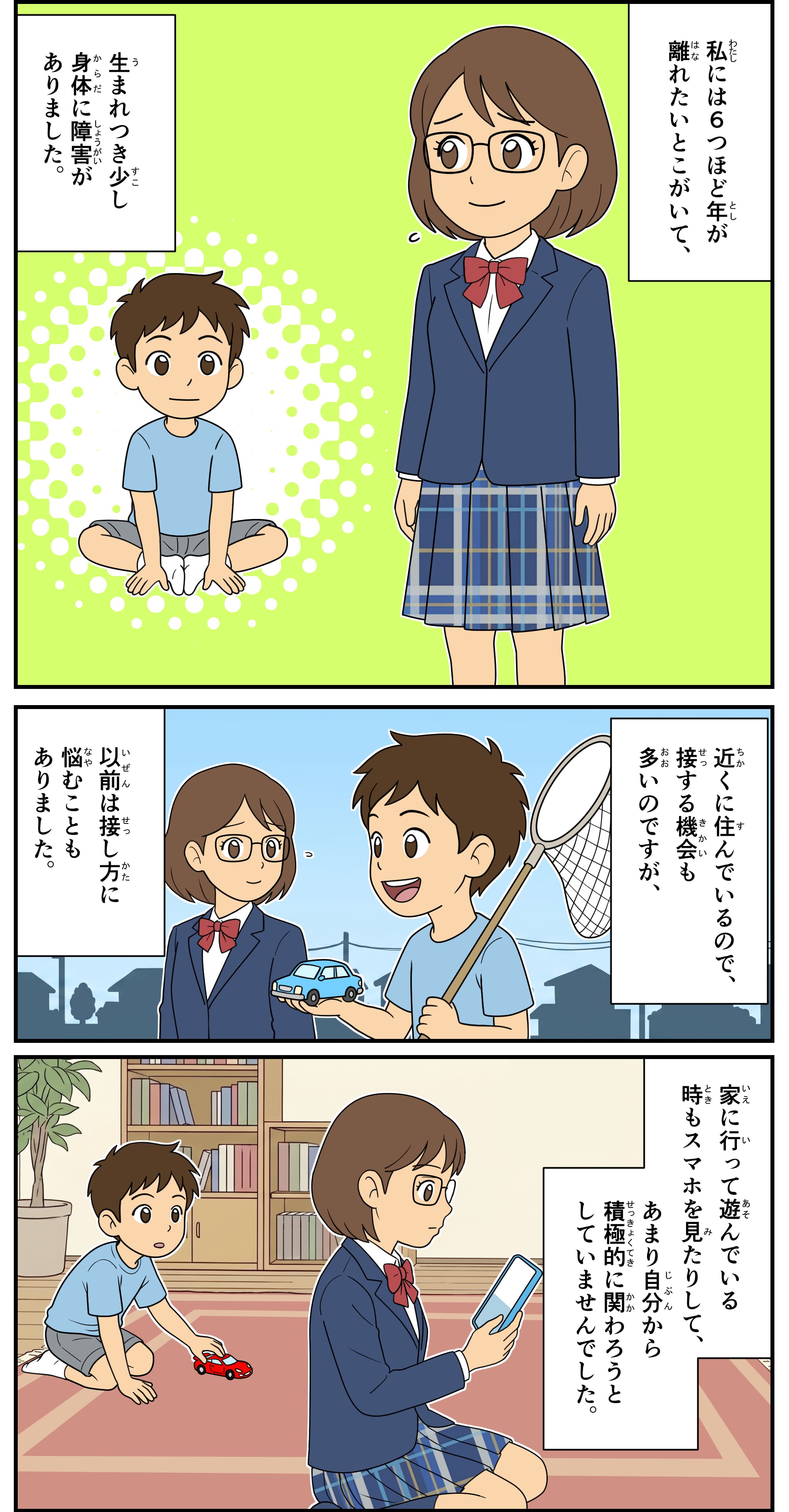 ひまわりんさんの体験談の漫画：私といとこ
