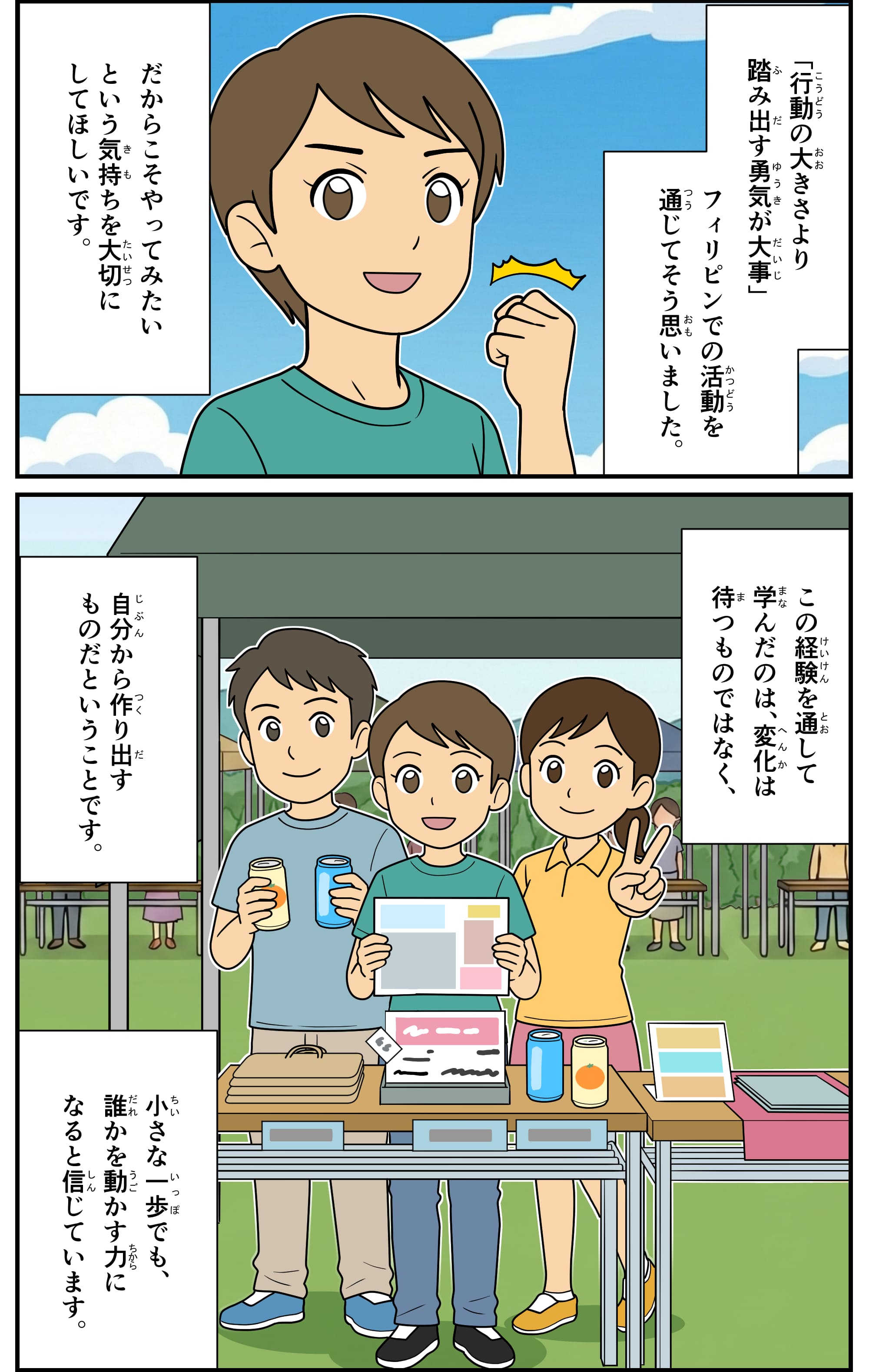 フィリピンでのボランティア体験