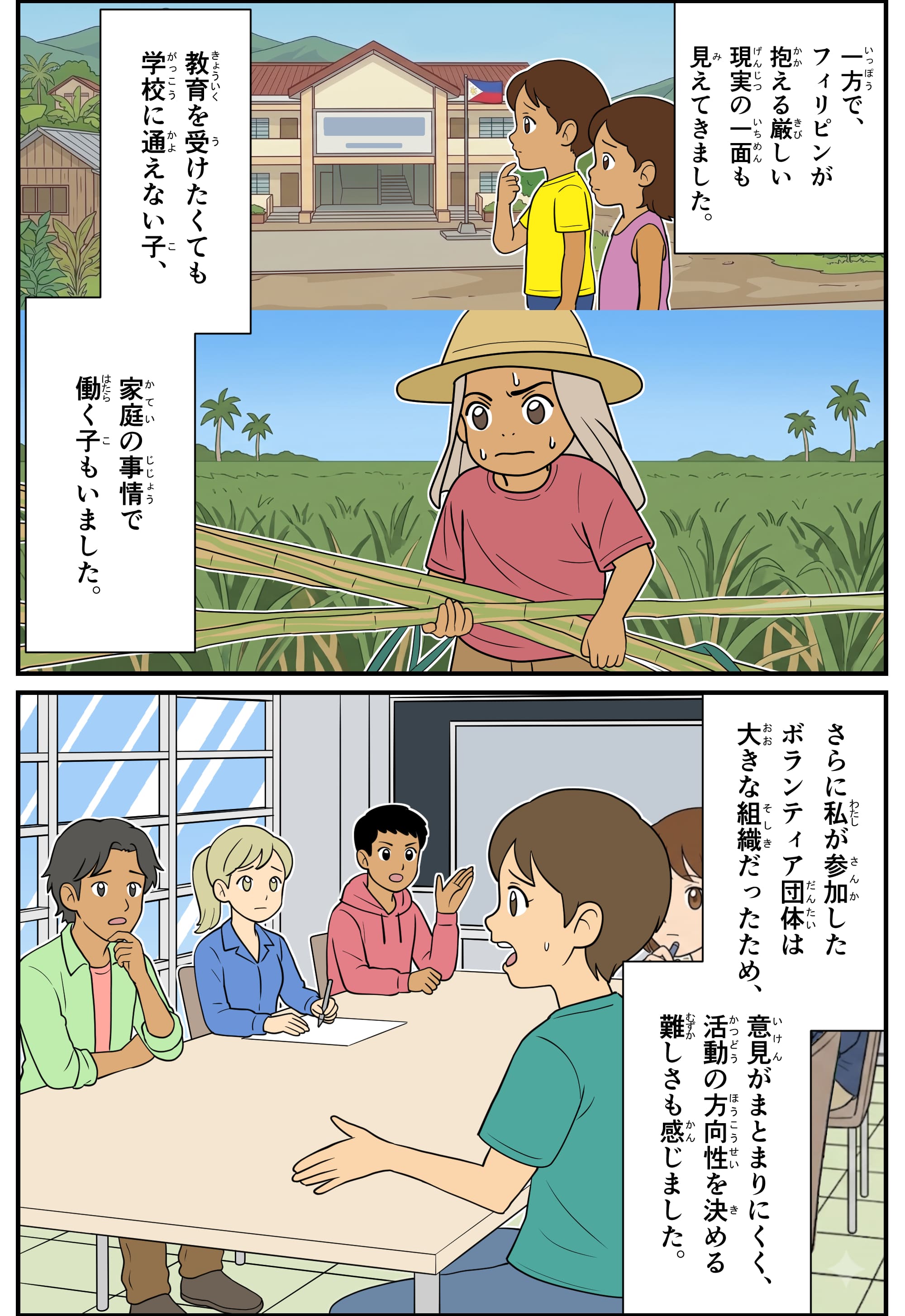 フィリピンでのボランティア体験