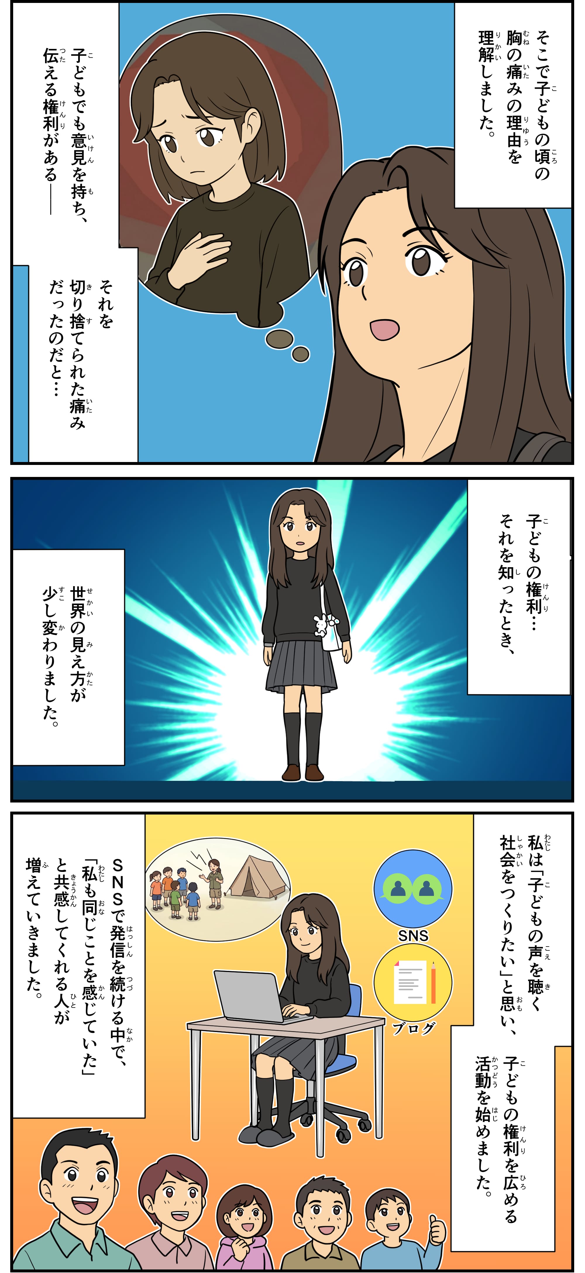 “子どもだから”と言われた日、私が考えたこと