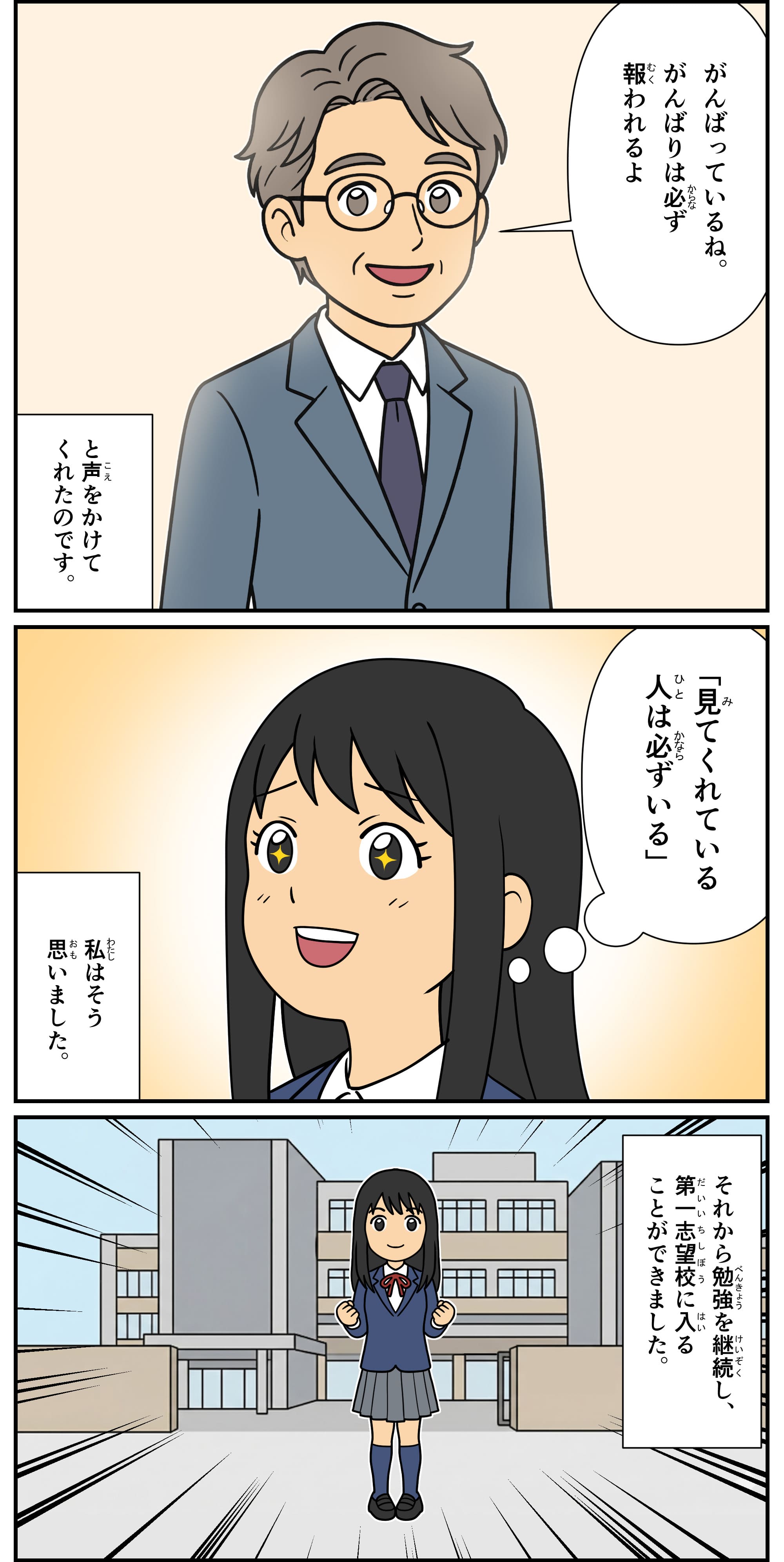 父子家庭で育った瑶子さんの体験談
