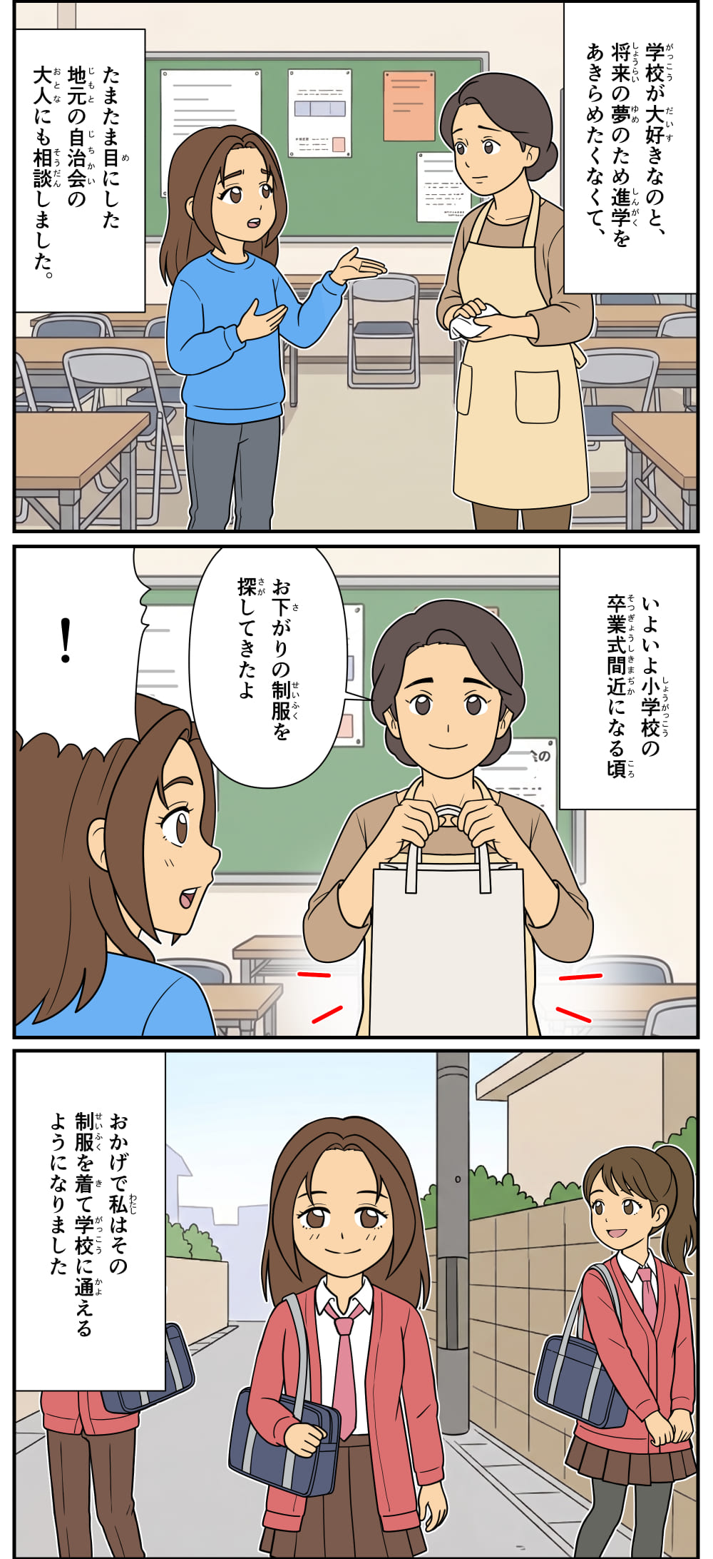 経済的な理由で制服を買えなかった華岡維吹さんの体験談