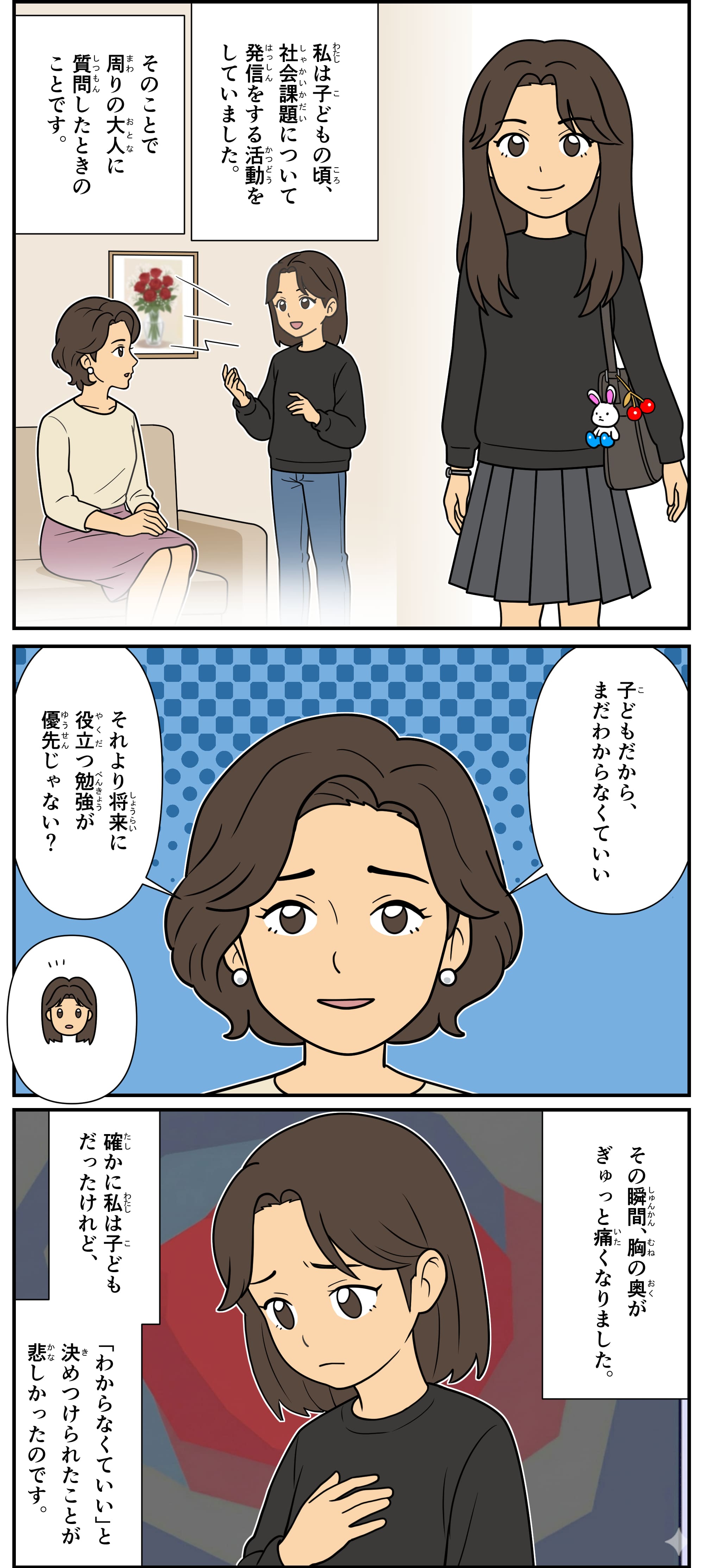 “子どもだから”と言われた日、私が考えたこと