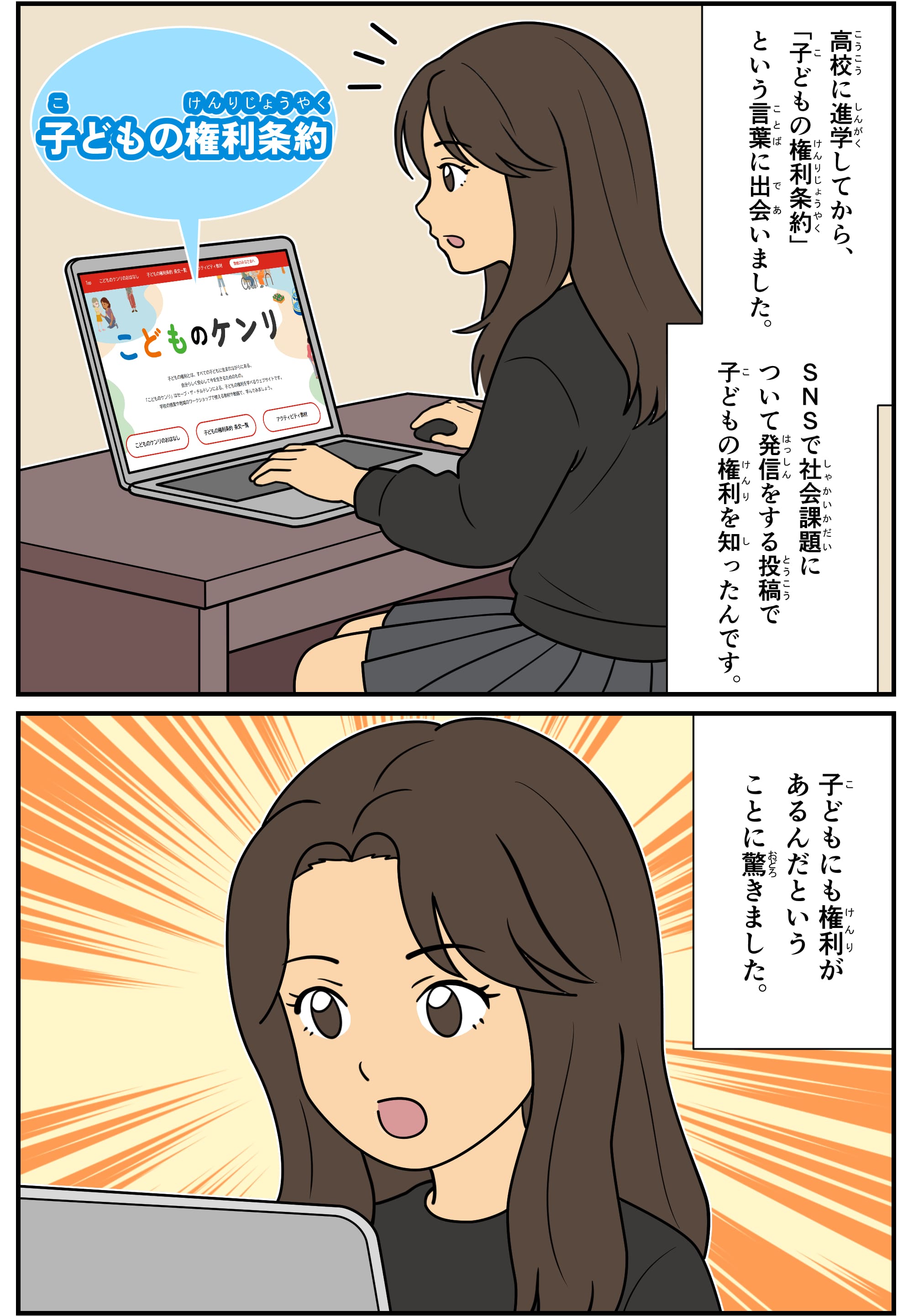“子どもだから”と言われた日、私が考えたこと