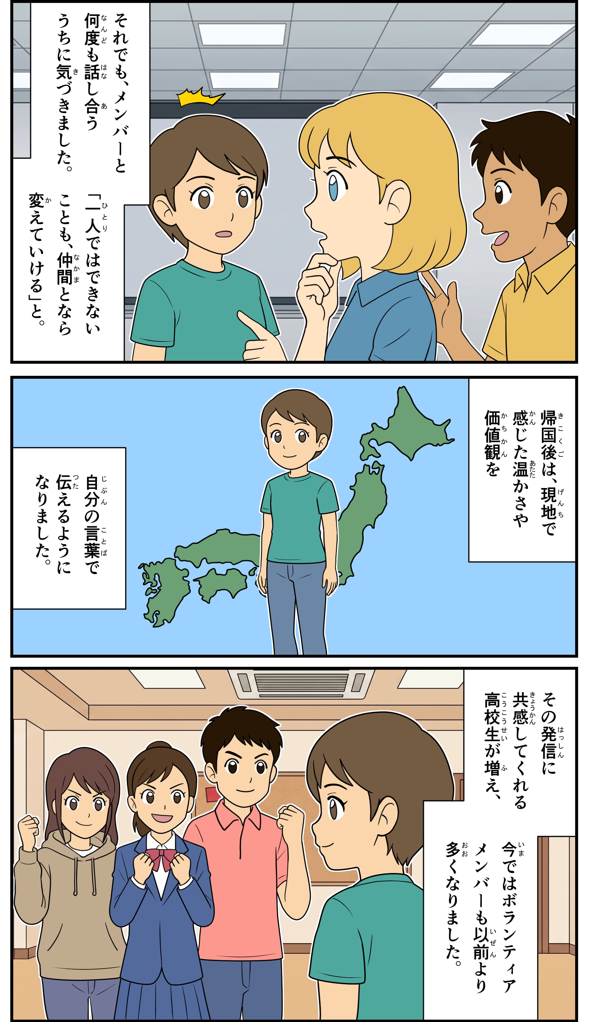 フィリピンでのボランティア体験