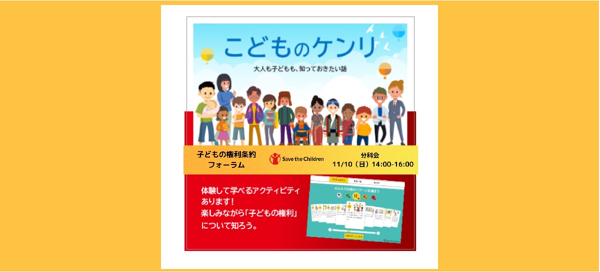 ◇参加者募集◇11/10(日)開催：ゲームやアクティビティをしながら
