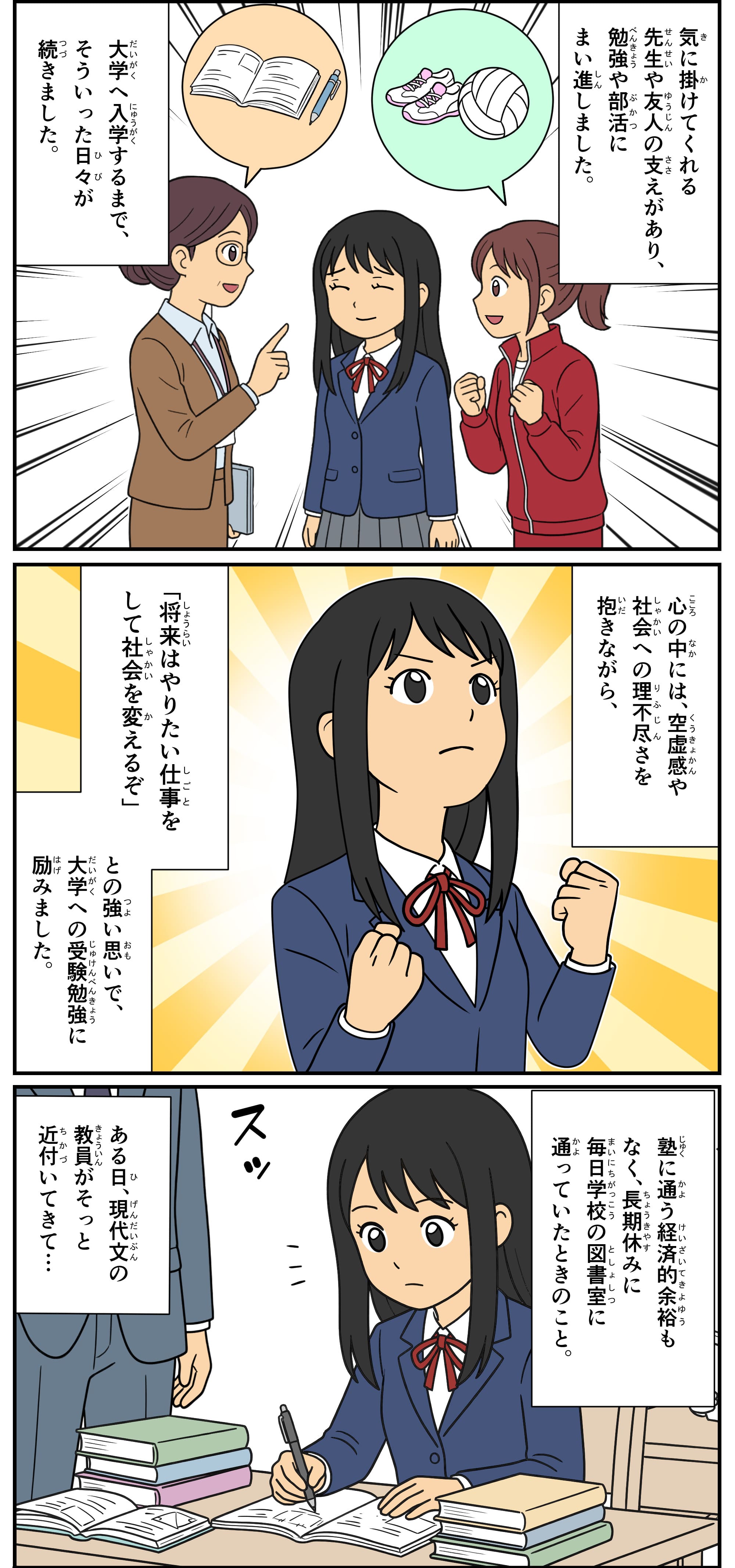 父子家庭で育った瑶子さんの体験談