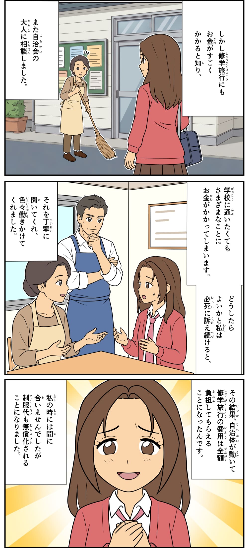 経済的な理由で修学旅行に行けない子ども