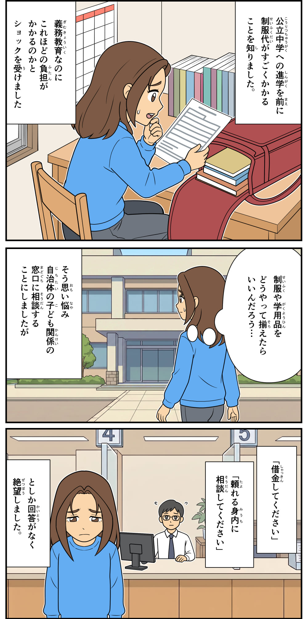 経済的な理由で制服を買えなかった華岡維吹さんの体験談