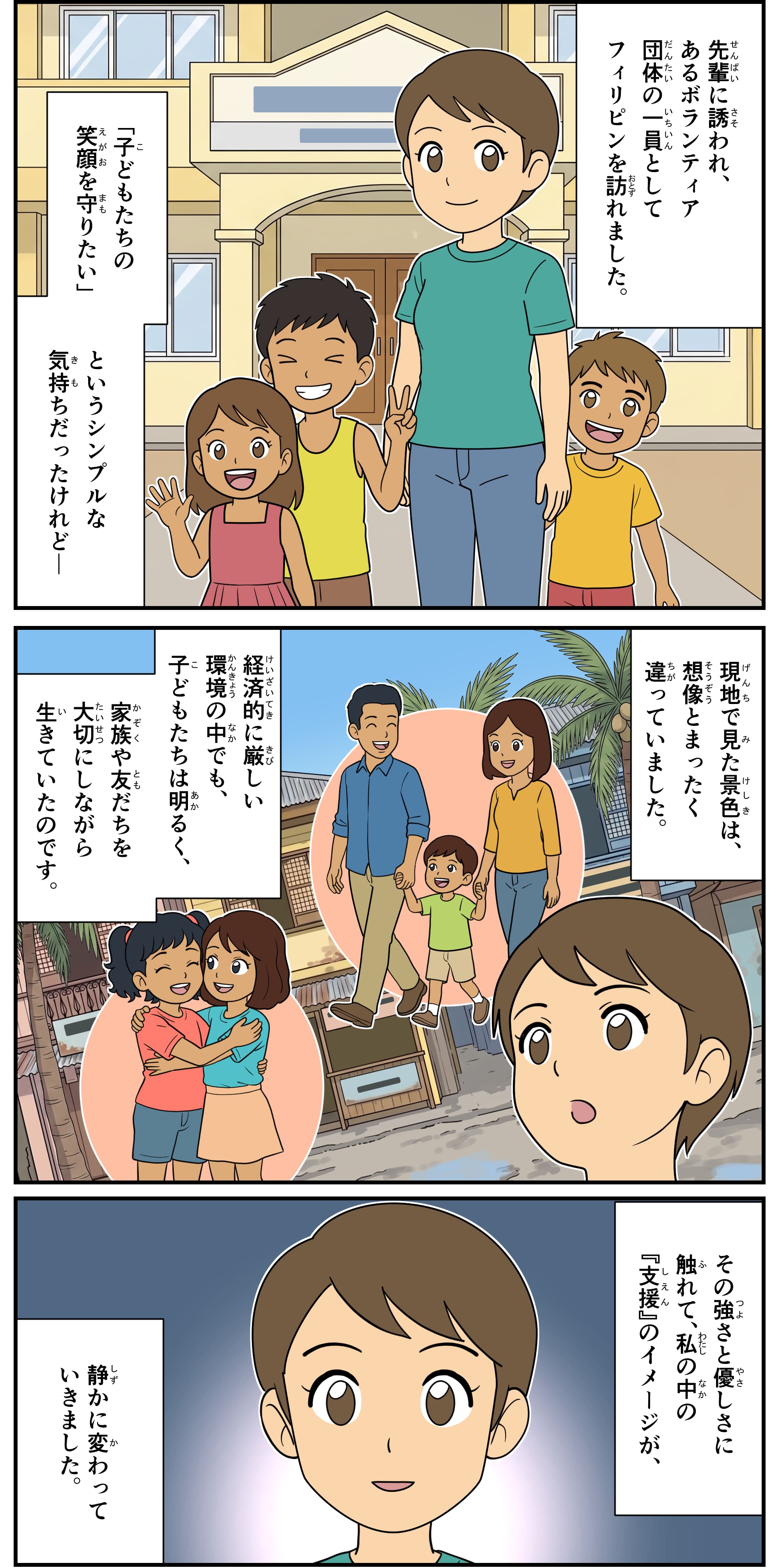 フィリピンでのボランティア体験