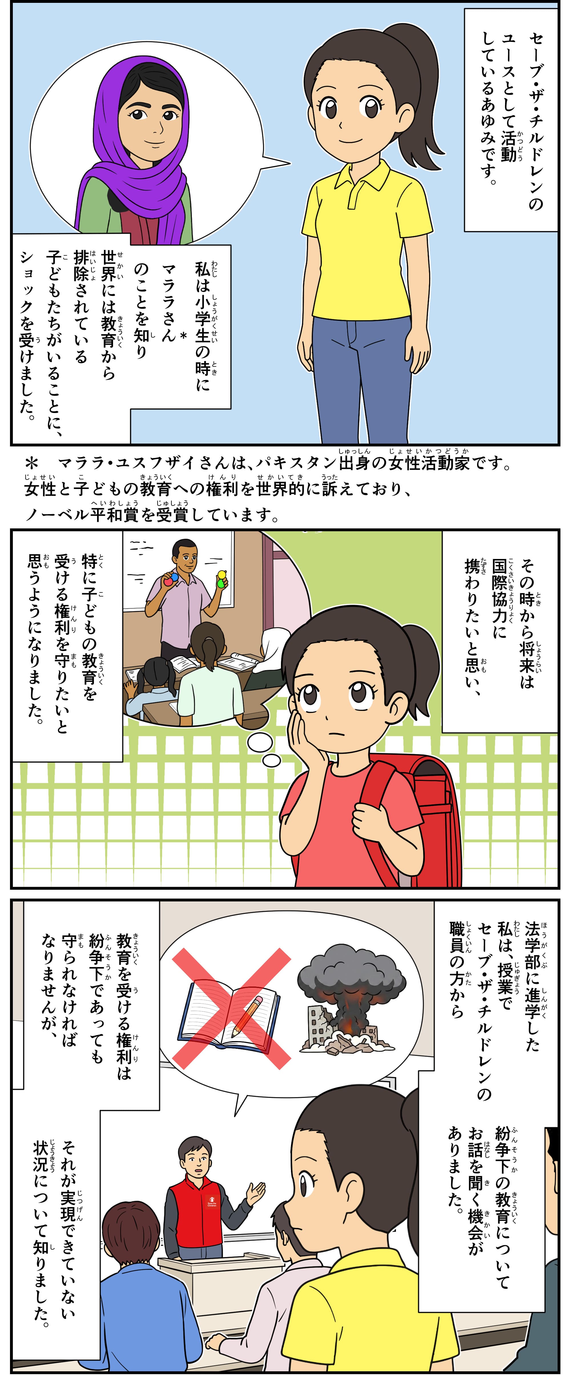 セーブ・ザ・チルドレンユースの活動