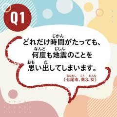 能登半島地震から1年、子どもの声は