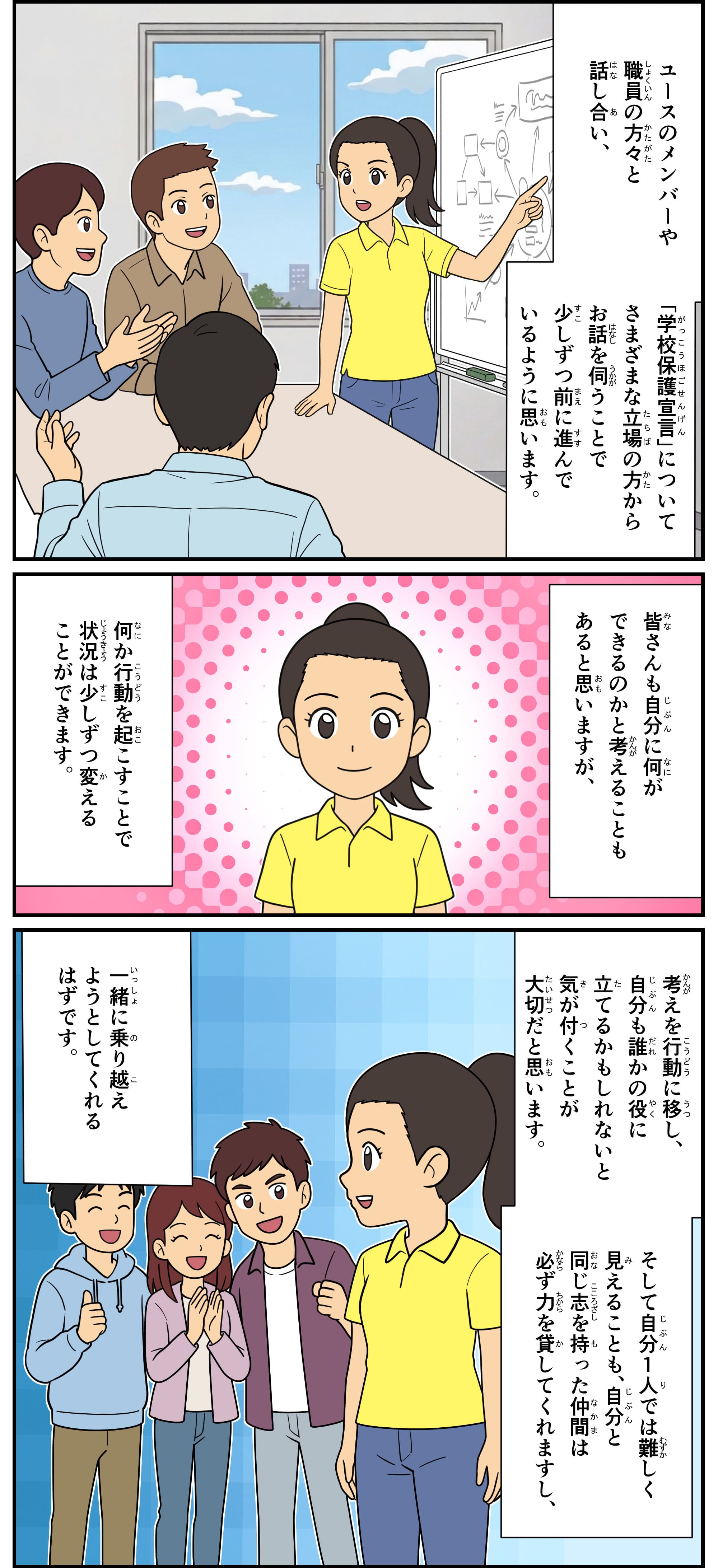 セーブ・ザ・チルドレンユースの活動