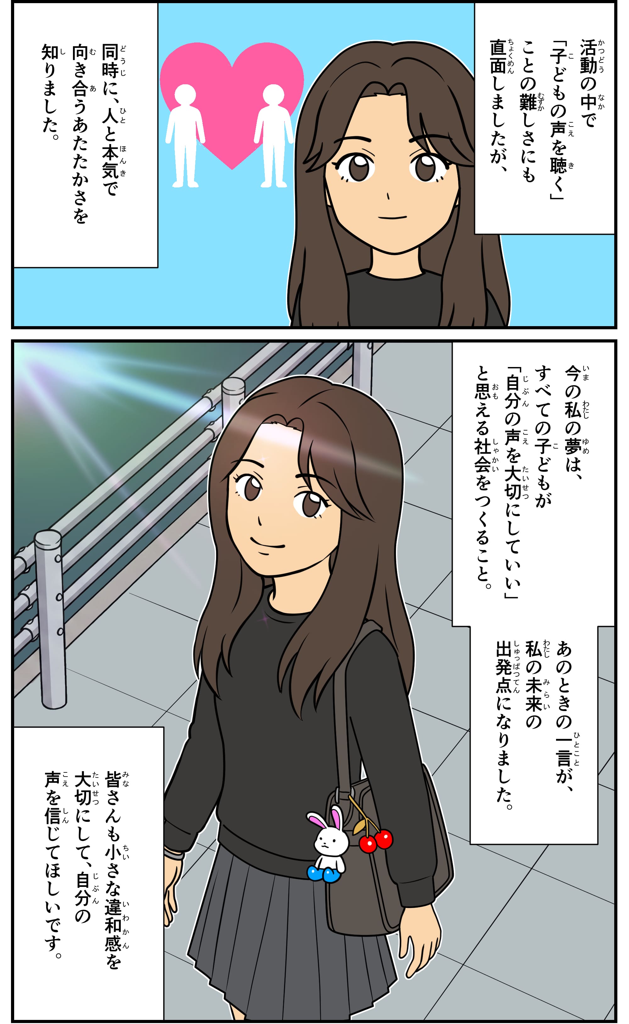 “子どもだから”と言われた日、私が考えたこと