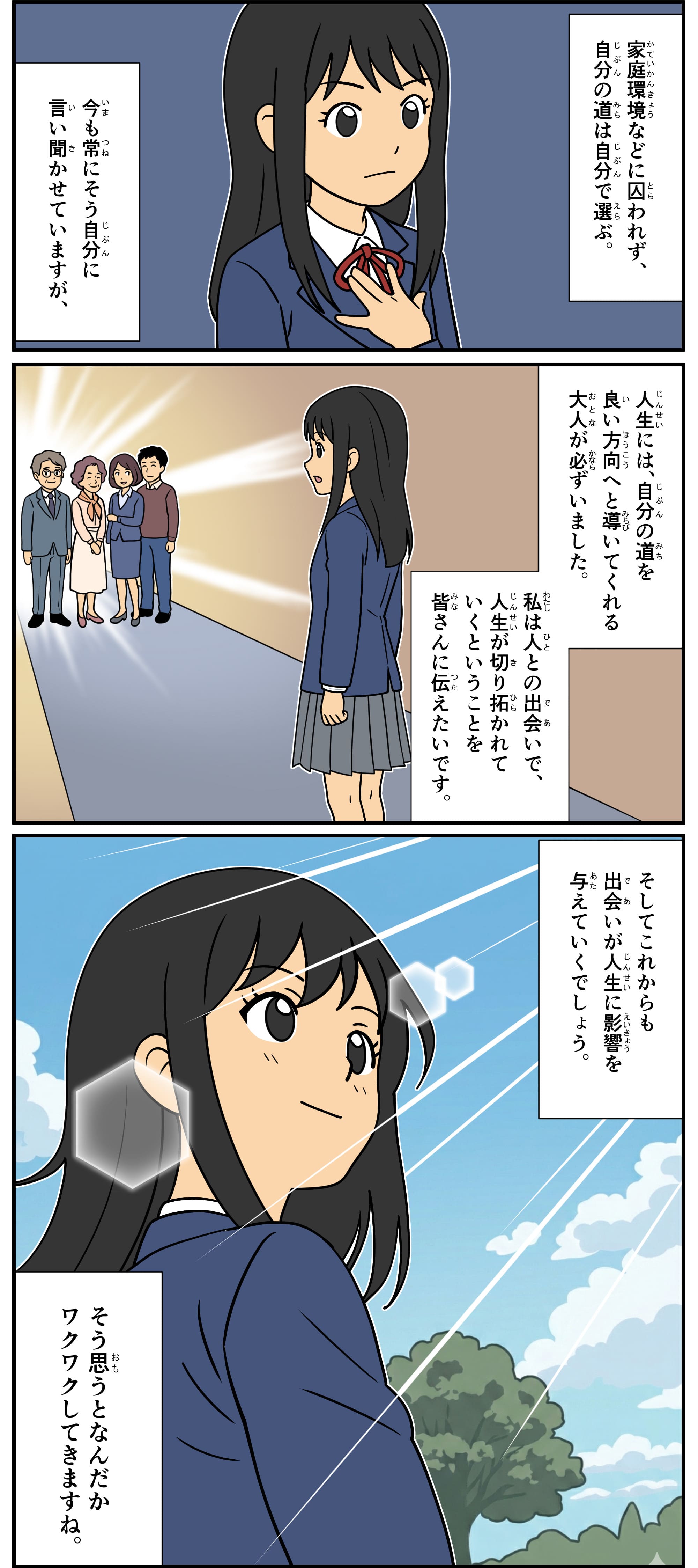 父子家庭で育った瑶子さんの体験談