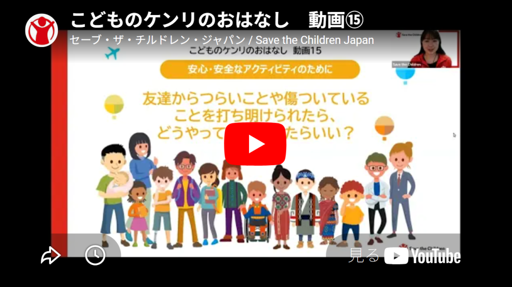 【動画】友達からつらいことや傷ついていることを打ち明けられたら、どうやって話を聞いたらいい？